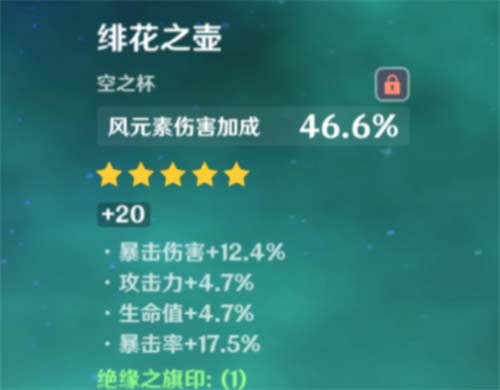 原神散兵带风伤杯还是攻击杯 流浪者空之杯推荐