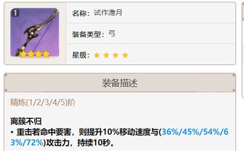 原神甘雨用什么四星武器好 4星武器推荐
