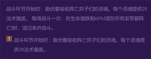 云顶之弈s8羁绊介绍 s8羁绊有哪些