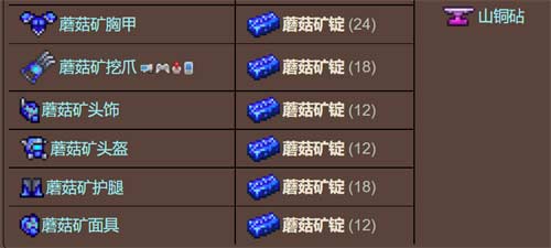 泰拉瑞亚蘑菇锭怎幺做 1.4蘑菇矿锭制作方法介绍