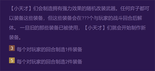云顶之弈s8羁绊介绍 s8羁绊有哪些