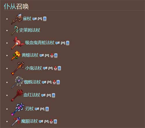 泰拉瑞亚法杖大全图鉴