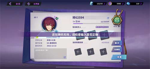 镇魂街天生为王兑换码为什么不能用