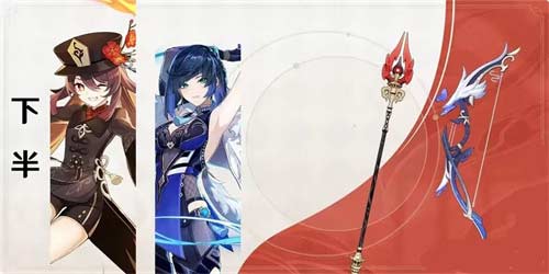 2023年原神1月up池介绍 3.4版本卡池一览
