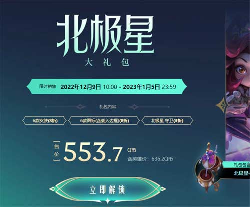 英雄联盟北极星皮肤什么时候下架