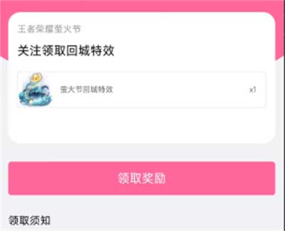 王者荣耀萤火节回城特效怎么获得 回城特效领取方法一览