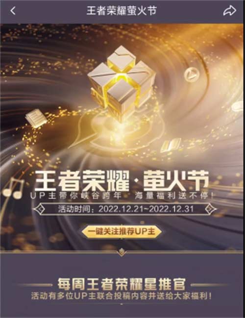 王者荣耀萤火节回城特效怎么获得 回城特效领取方法一览