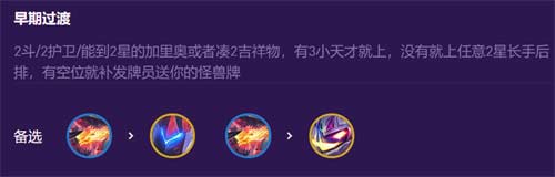 云顶之弈s8怪兽阵容推荐 12.23最强阵容是什么
