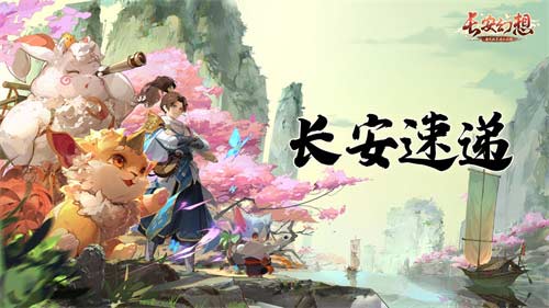 长安幻想是回合制游戏吗