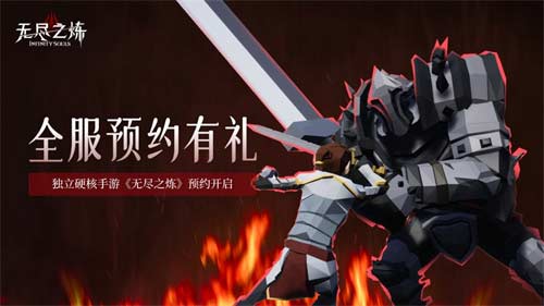 无尽之炼是什么类型的游戏
