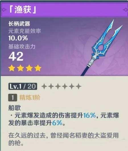 <a href=https://33445.cn/yuanshen/ target=_blank class=infotextkey>原神</a>雷电将军该用什么武器好？四星专武渔获获取攻略