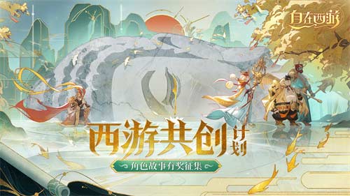 自在西游什么时候公测 上线时间介绍