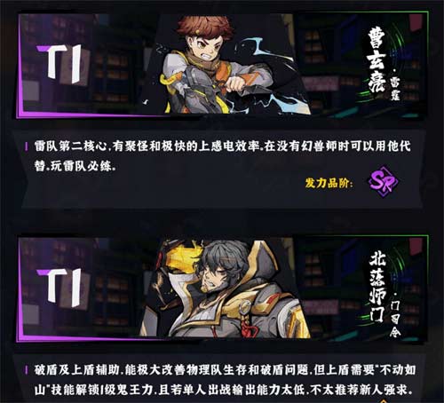 镇魂街天生为王角色强度一览 角色节奏榜