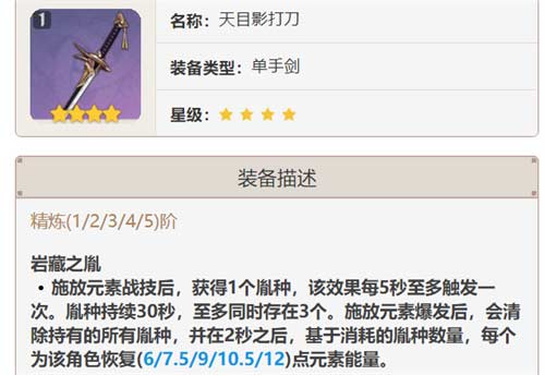 原神神里绫人用什么四星武器 4星武器推荐