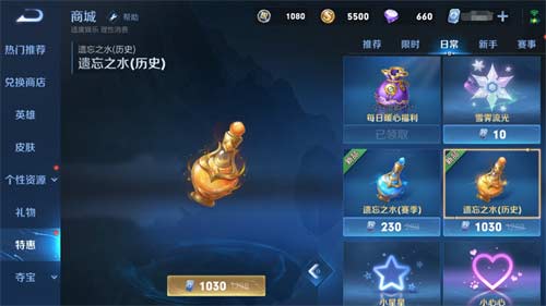 王者荣耀遗忘之水怎么获得