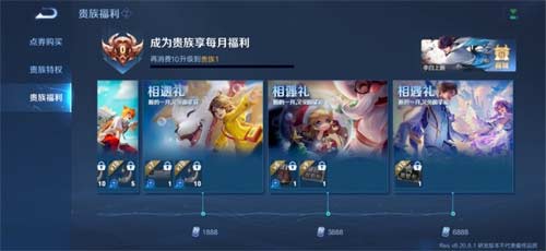 王者荣耀新赛季贵族福利介绍