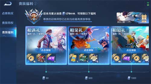 王者荣耀新赛季贵族福利介绍