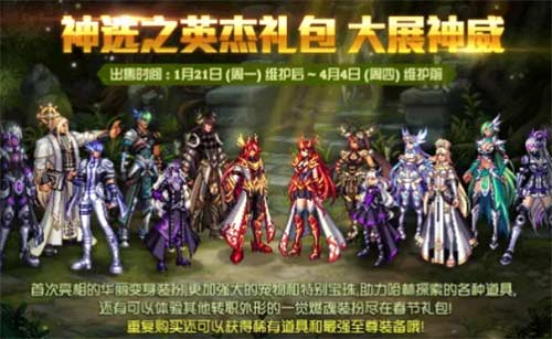 dnf历年春节套外观汇总 2023春节装扮外观展示