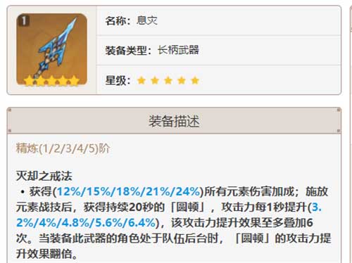 原神魈武器推荐排行 魈用什么四星和五星武器