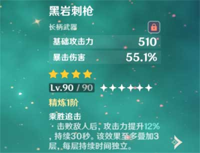 原神魈武器推荐排行 魈用什么四星和五星武器
