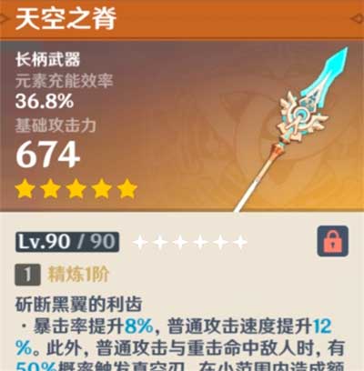 原神魈武器推荐排行 魈用什么四星和五星武器