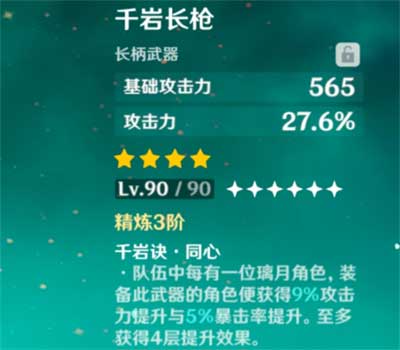 原神魈武器推荐排行 魈用什么四星和五星武器