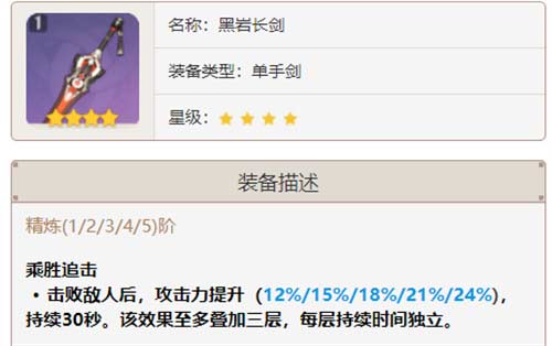 原神四星单手剑武器排行 4星武器白值排行榜