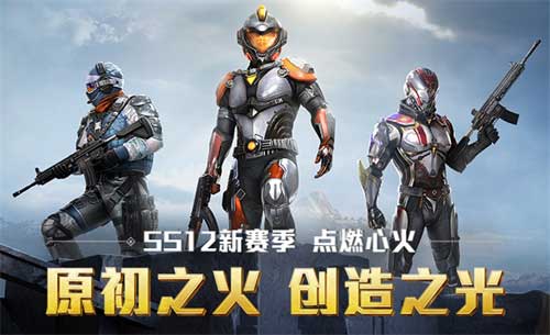 和平精英各赛季时间表 历史版本有哪些
