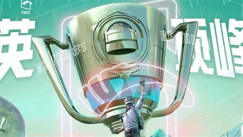 和平精英全球总决赛奖金多少钱