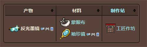 泰拉瑞亚十字章护身符合成表1.4 十字章护身符怎么制作