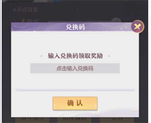 长安幻想开服兑换码汇总 礼包码使用方法一览