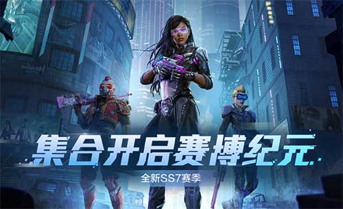 和平精英各赛季时间表 历史版本有哪些