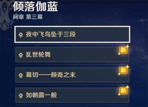 原神须弥主线任务有几章 须弥魔神任务幕数介绍