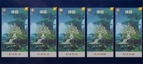原神须弥主线任务有几章 须弥魔神任务幕数介绍