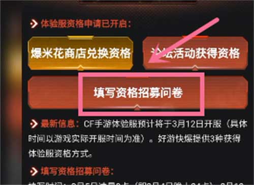 穿越火线体验服怎么申请