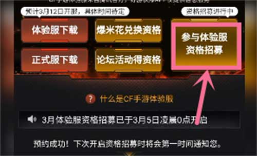 穿越火线体验服怎么申请