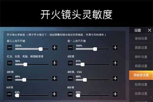 和平精英大神灵敏度分享 灵敏度怎么调最稳