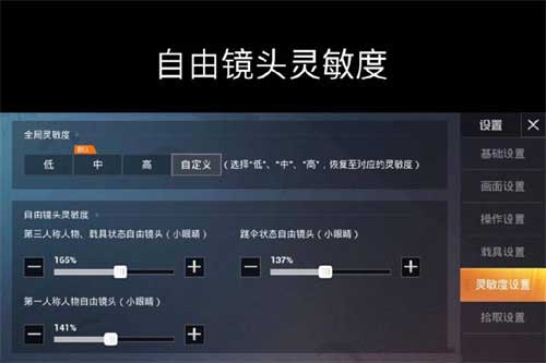 和平精英大神灵敏度分享 灵敏度怎么调最稳