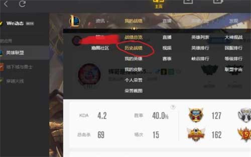 英雄联盟战绩怎么查询