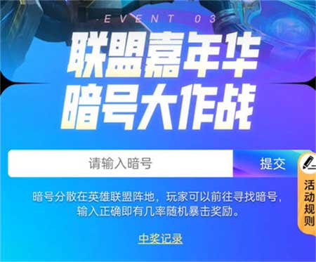 英雄联盟十一周年暗号在哪里兑换