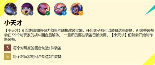 云顶之弈s8羁绊效果图 s8羁绊有哪些