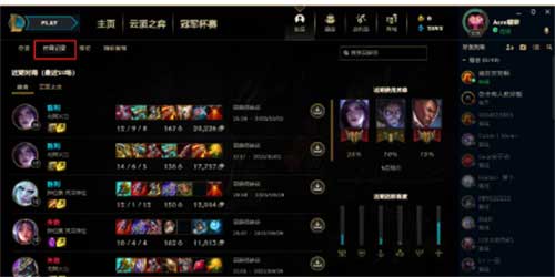 英雄联盟战绩怎么查询
