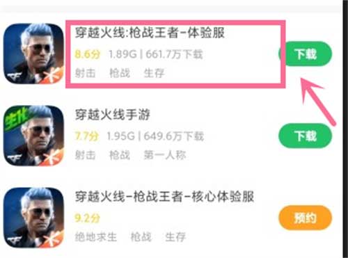 穿越火线体验服怎么申请