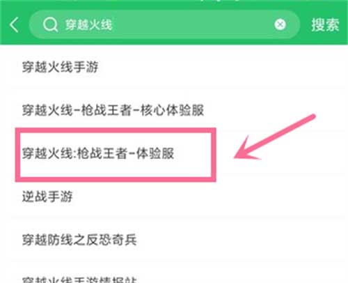 穿越火线体验服怎么申请