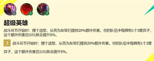 云顶之弈s8羁绊效果图 s8羁绊有哪些