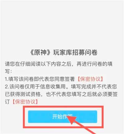原神怎么申请测试服