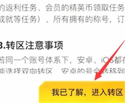 和平精英苹果怎么转安卓