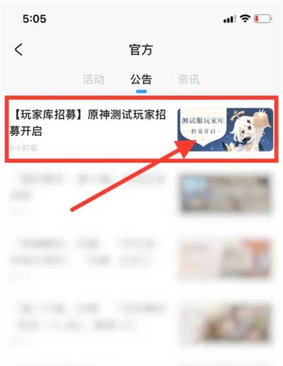 原神怎么申请测试服
