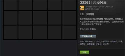 csgo怎么出售皮肤