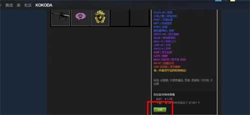 csgo箱子怎么卖出去出售的流程(图文)